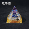 12 Constellation Orgone Crystal Pyramid